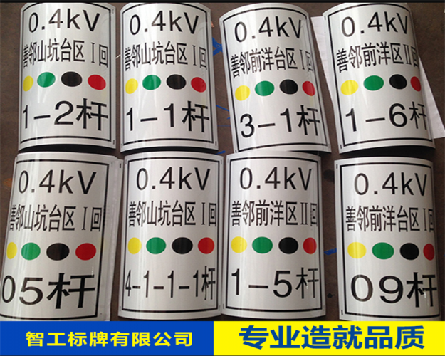 興化電力標牌